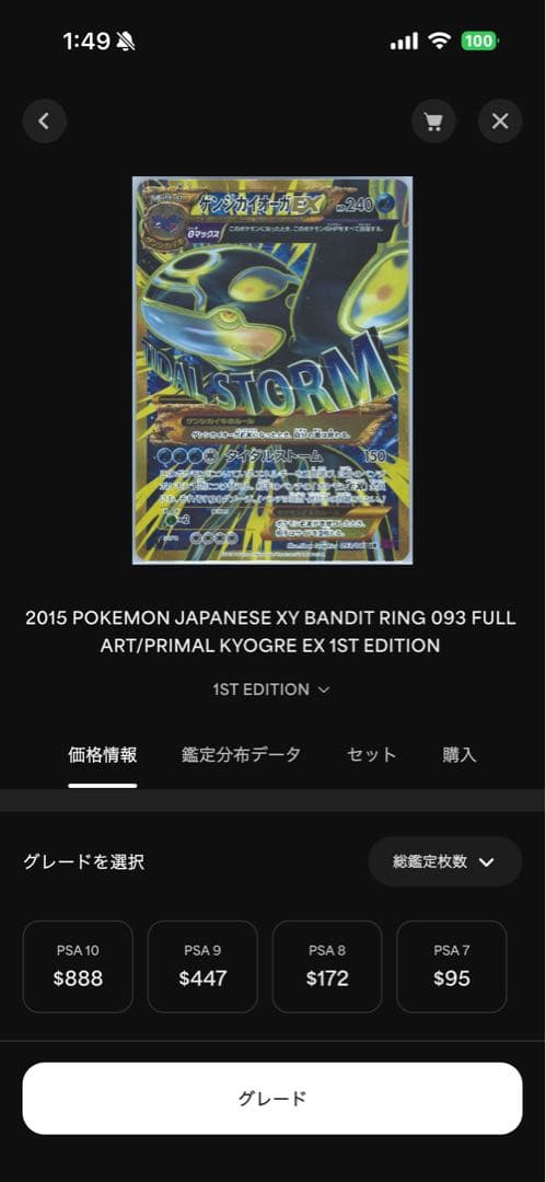 ゲンシカイオーガEX XY7 1stED UR Kyogre EX 2015JP