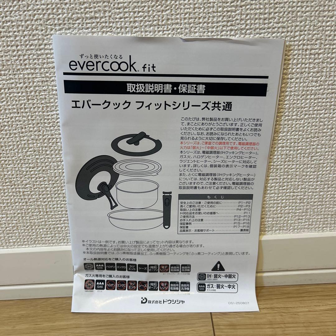 【新品】オール熱源対応evercook