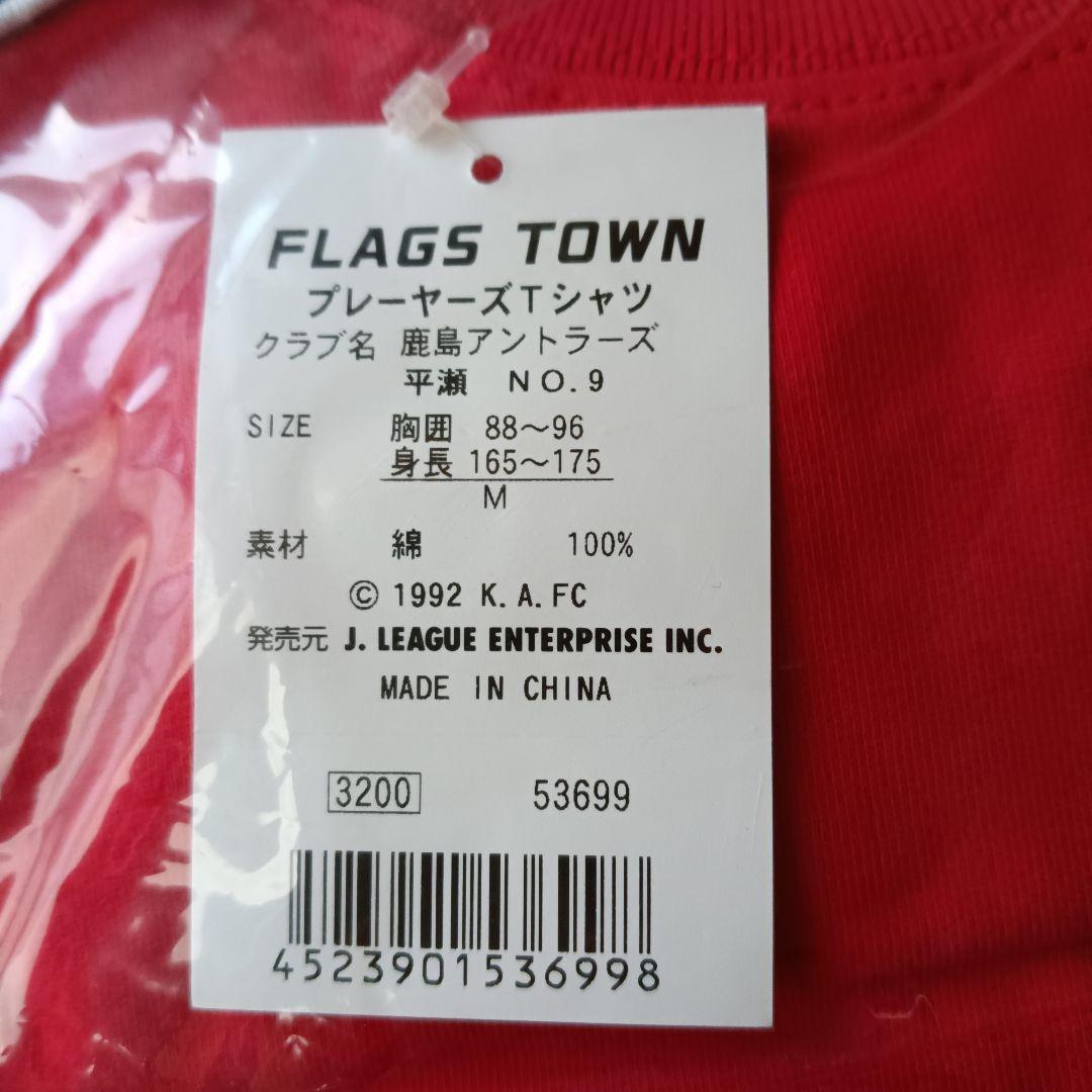 鹿島アントラーズ 平瀬選手 Tシャツ Mサイズ