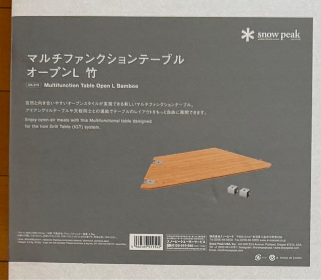 スノーピークマルチファンクションテーブル オープンL/Rセット販売