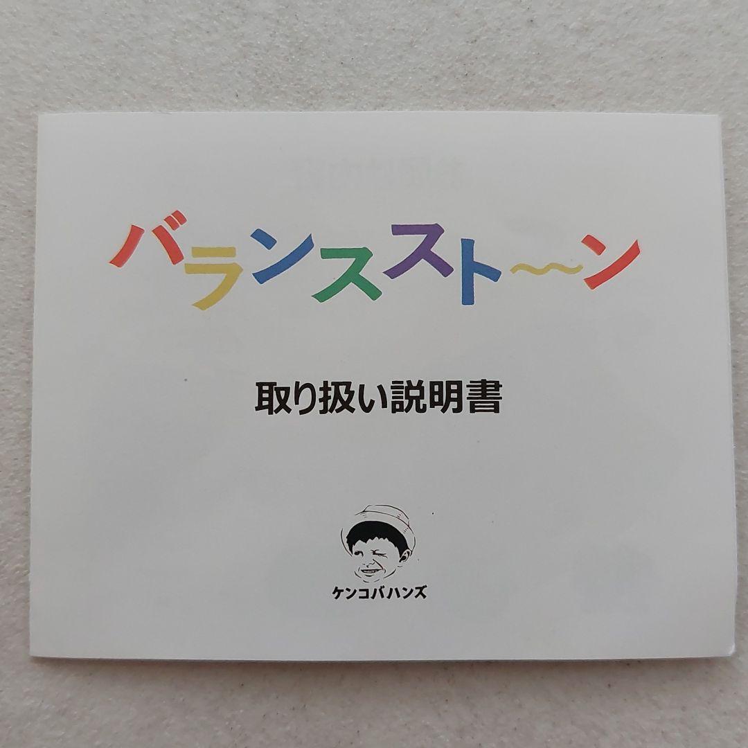 【新品未使用】送料無料　バランスストーン