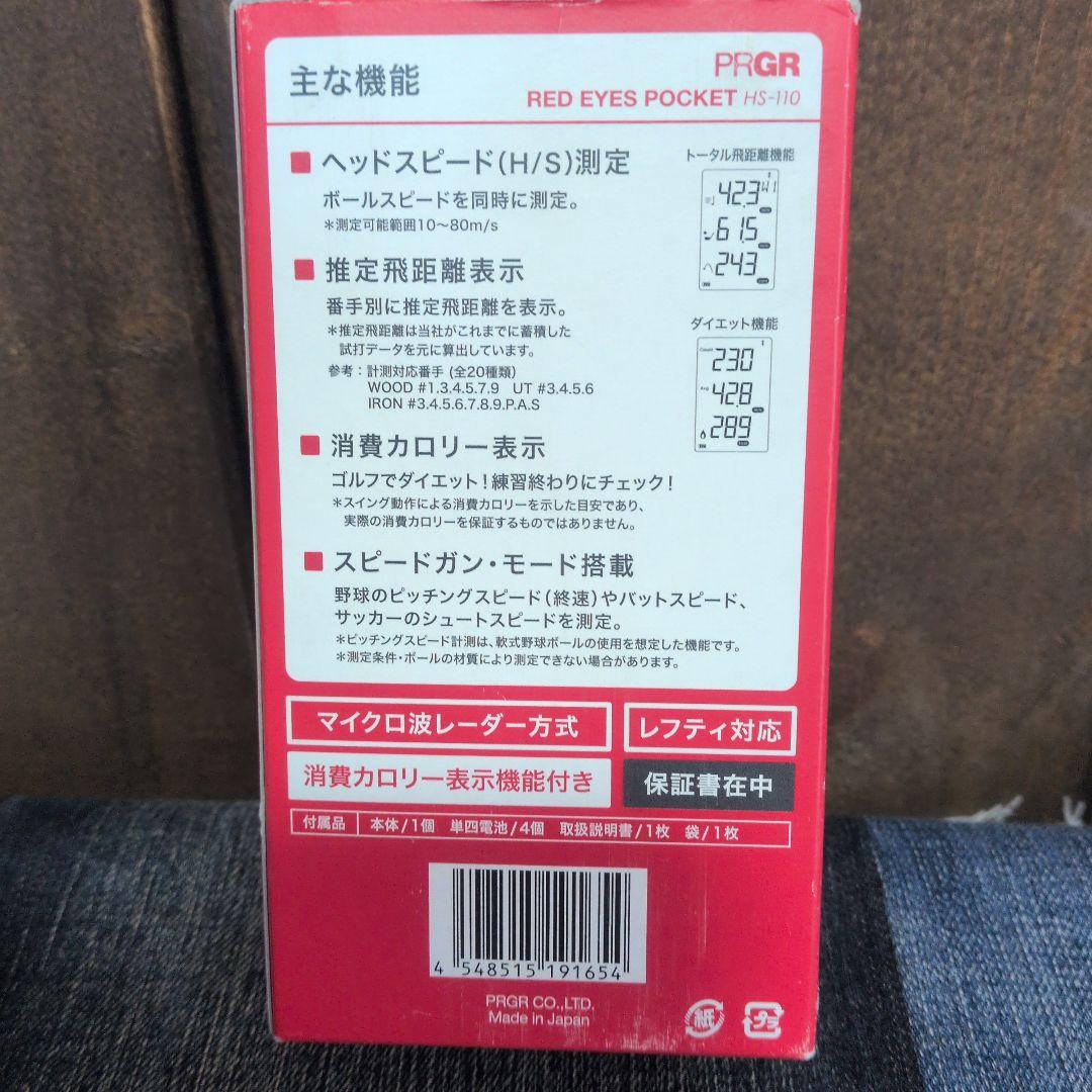 ーお値下げ中ー　PRGR RED EYES POCKET HS-110