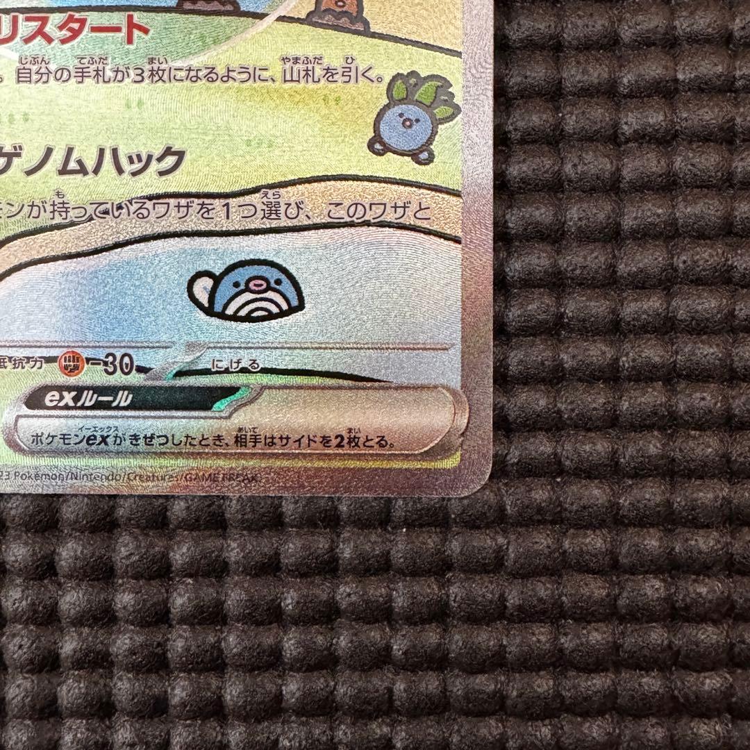 【美品】ミュウex SAR sv4a 347/190 シャイニートレジャー