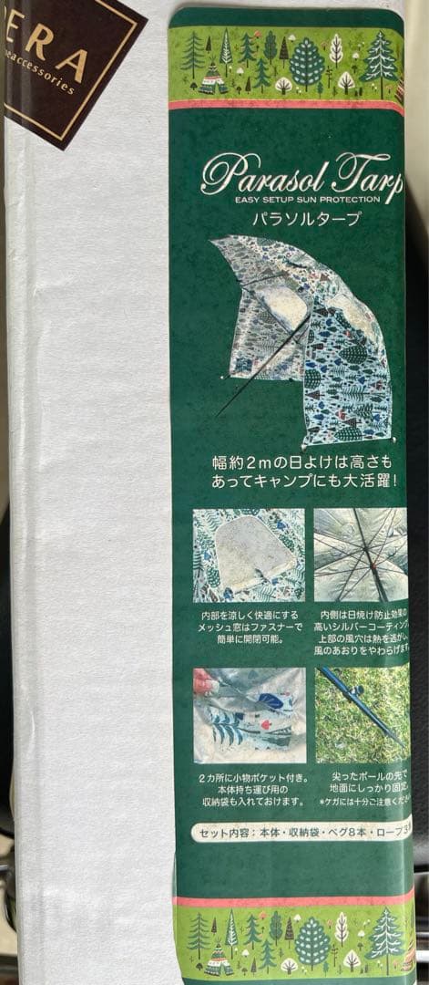 スパイス　パラソルタープ　フォレスト　パラソル　タープ