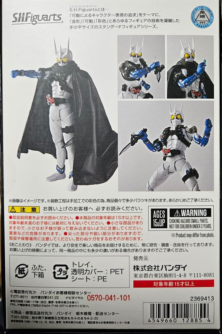 BANDAI SHFiguarts 仮面ライダー ETERNAL