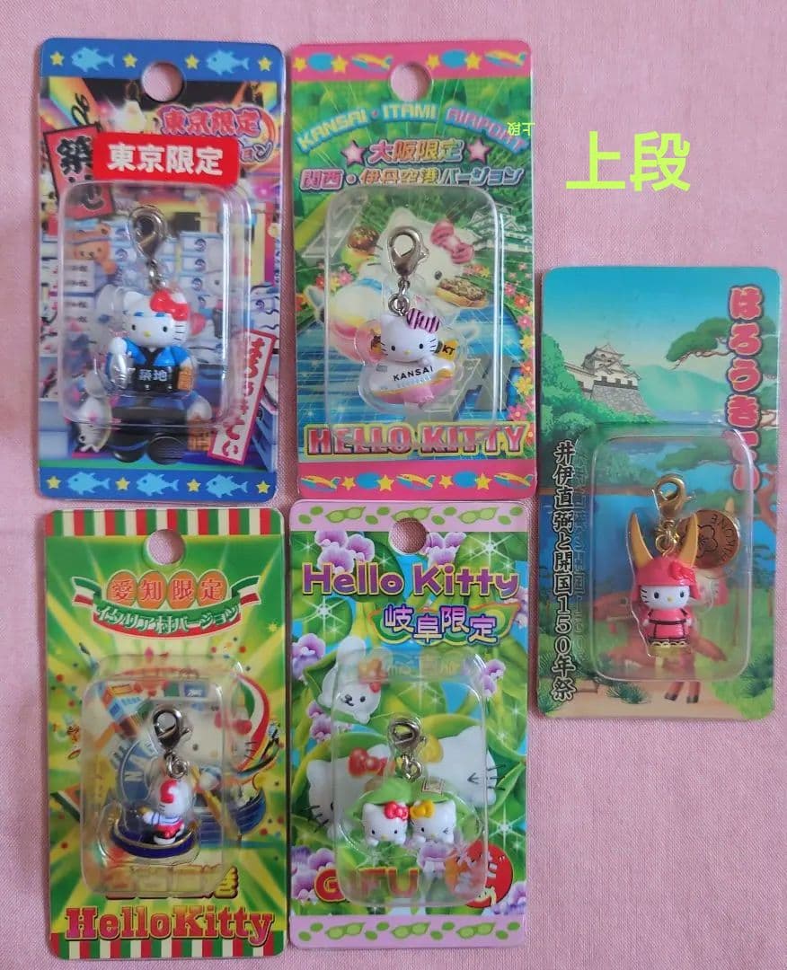 ハローキティ ご当地ファスナーマスコット 15種