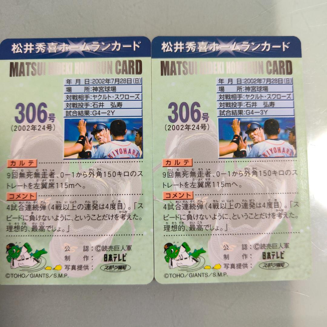 松井秀喜 ホームランカード