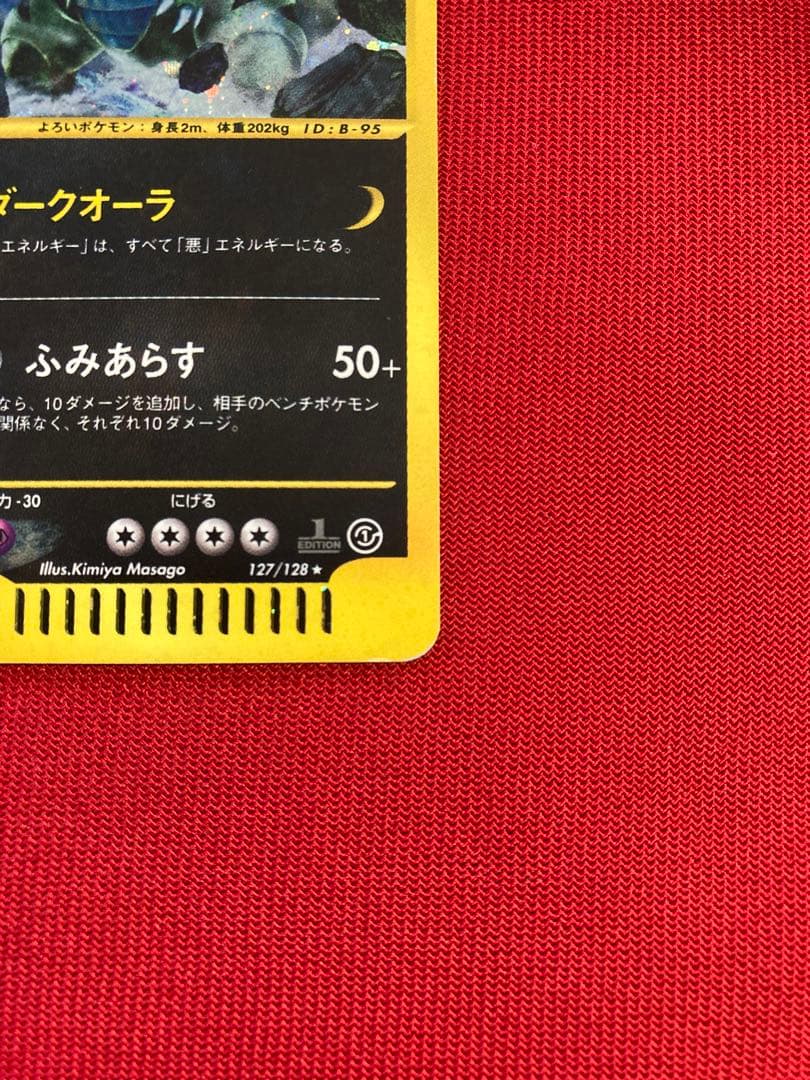 ポケモンカード　eカード　キラ　バンギラス ★ 第1弾基本拡張パック
