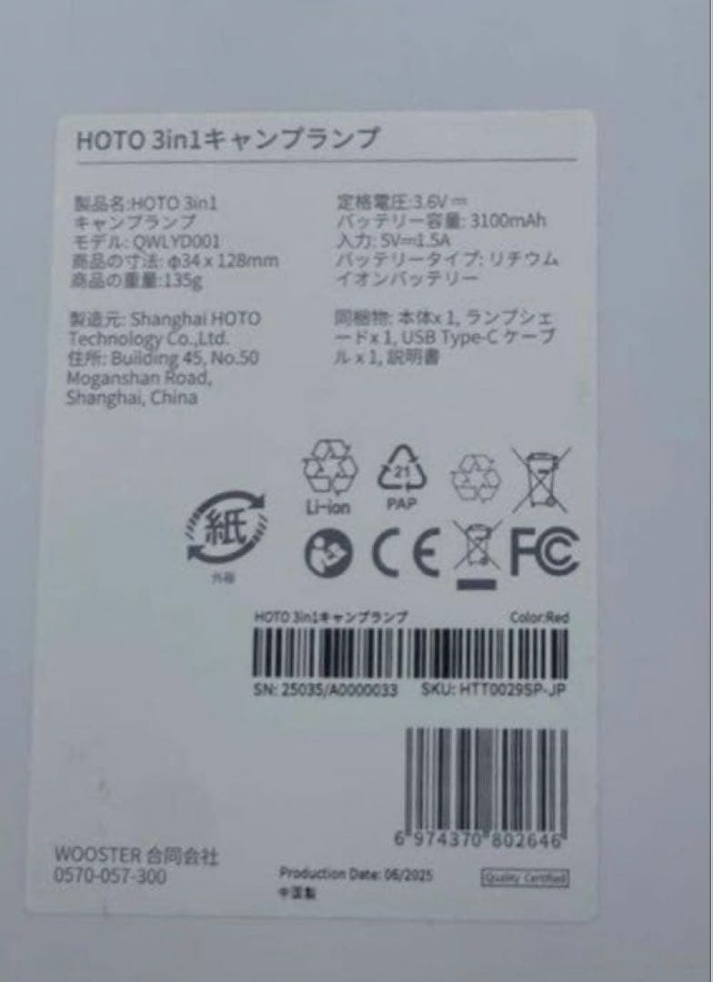 【新品 未使用】Supreme HOTO Camp Light ×ステッカー1枚