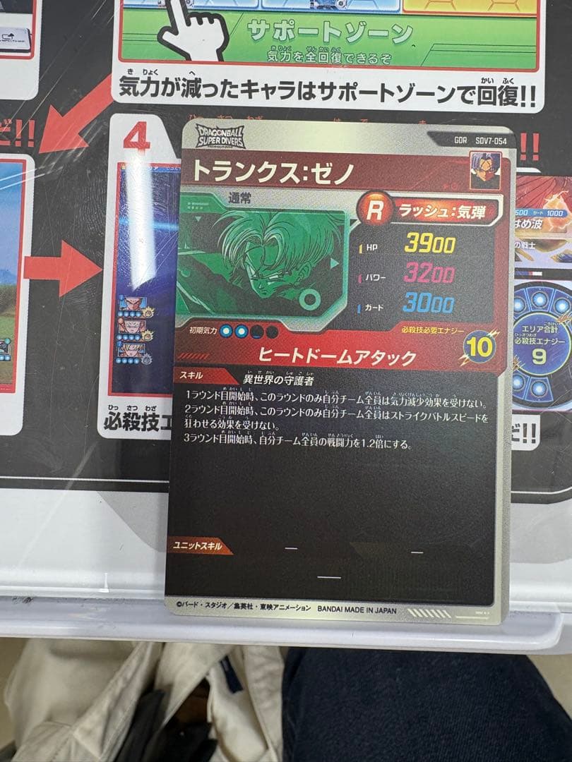 ドラゴンボール スーパーダイバーズ トランクス ゼノ GDR SDV7-054