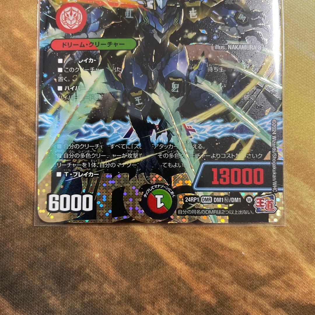 蒼き王道ドギラゴン超　シークレット　ドギラゴンハイパー