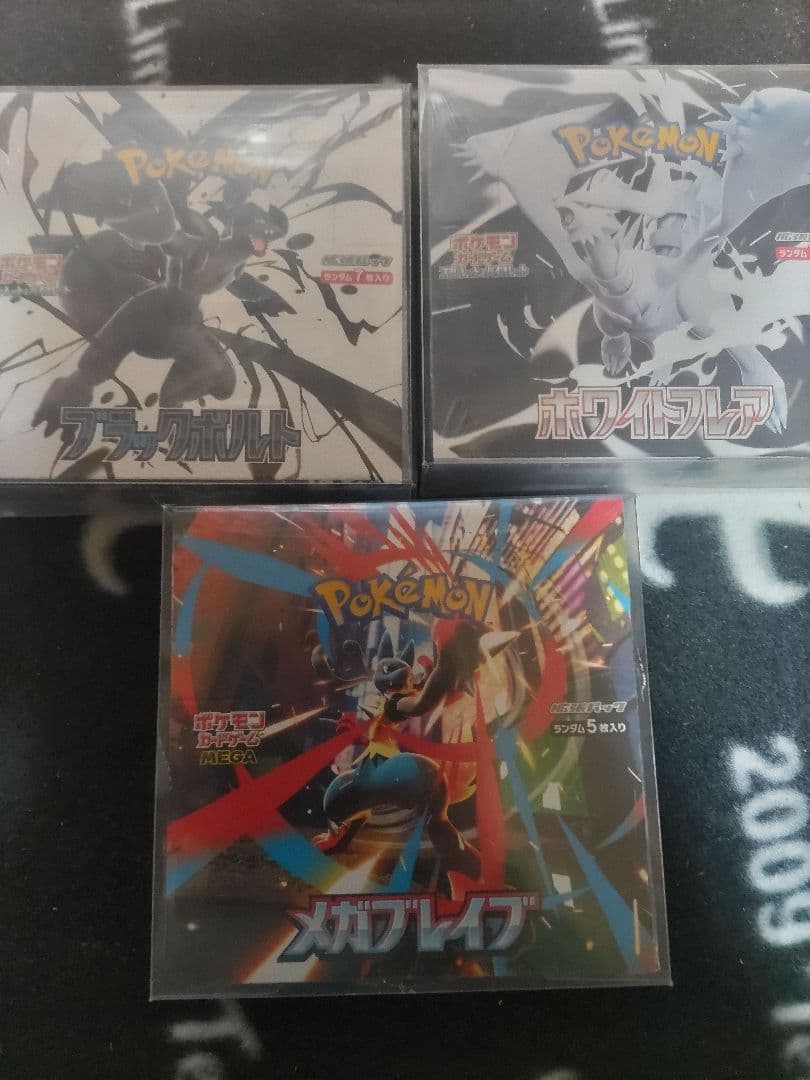 ポケモンカードBOXセット売り　ブラックボルト、ホワイトフレア　メガブレイブ