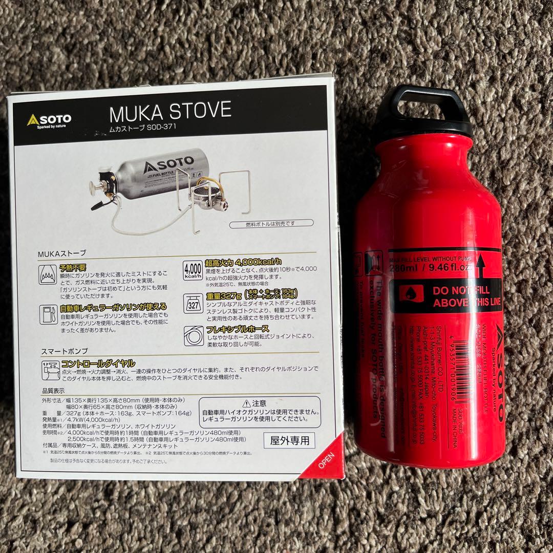 Muka ストーブ　sod-371 ボトル　燃料　フューエル　ガソリン