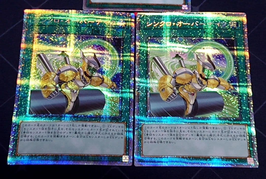 遊戯王 シンクロオーバーテイク プリズマ プリシク 3枚セット 日版