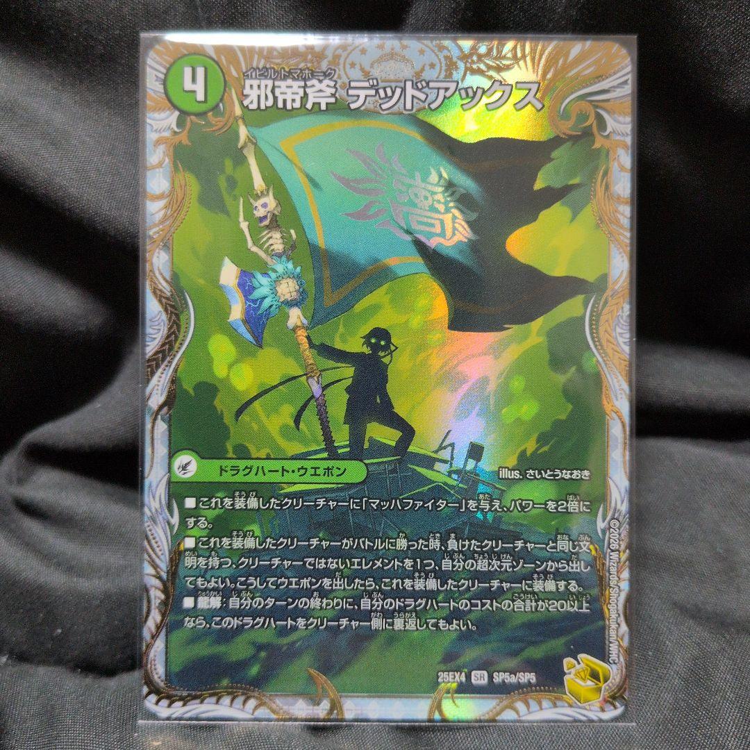 [匿名発送]邪帝斧デッドアックス　 真なる邪悪ザ＝デッドマン 金トレジャー