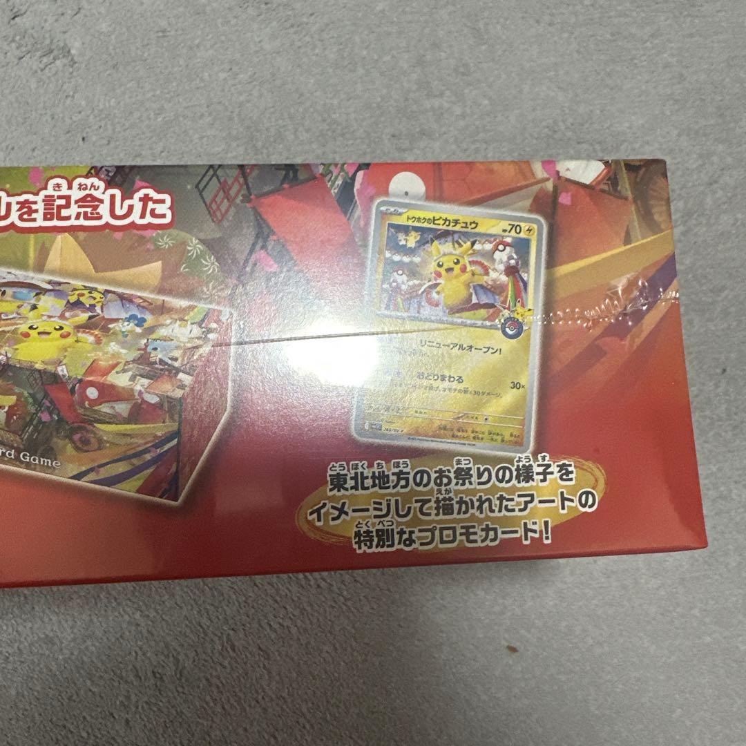 ポケセン限定 スペシャルBOX フクオカ＋トウホク 未開封 マックプロモ付き