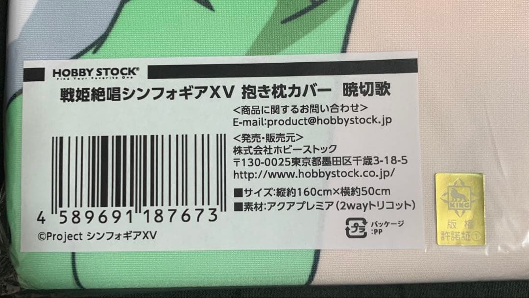 【未開封】戦姫絶唱シンフォギア　暁切歌　抱き枕カバー　ホビーストック