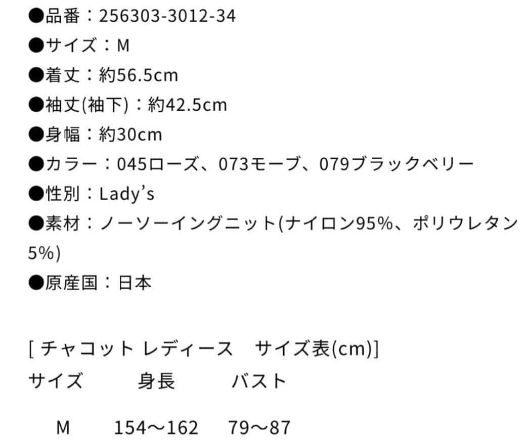 新品チャコットグラデーションノーソーイングニット検スティナ