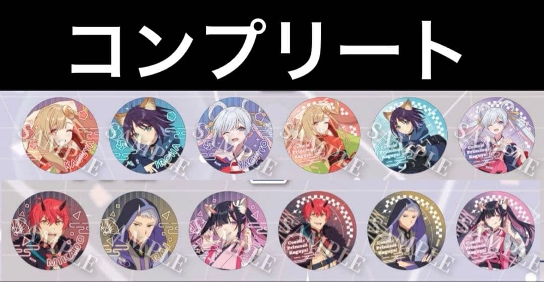超かぐや姫　ポップアップ　缶バッジ　コンプリート　マルイ
