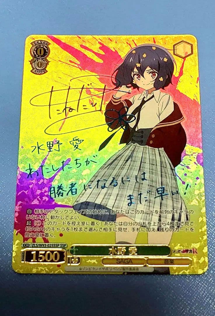 水野愛 ゾンビランドサガ ssp サイン ヴァイスシュヴァルツ