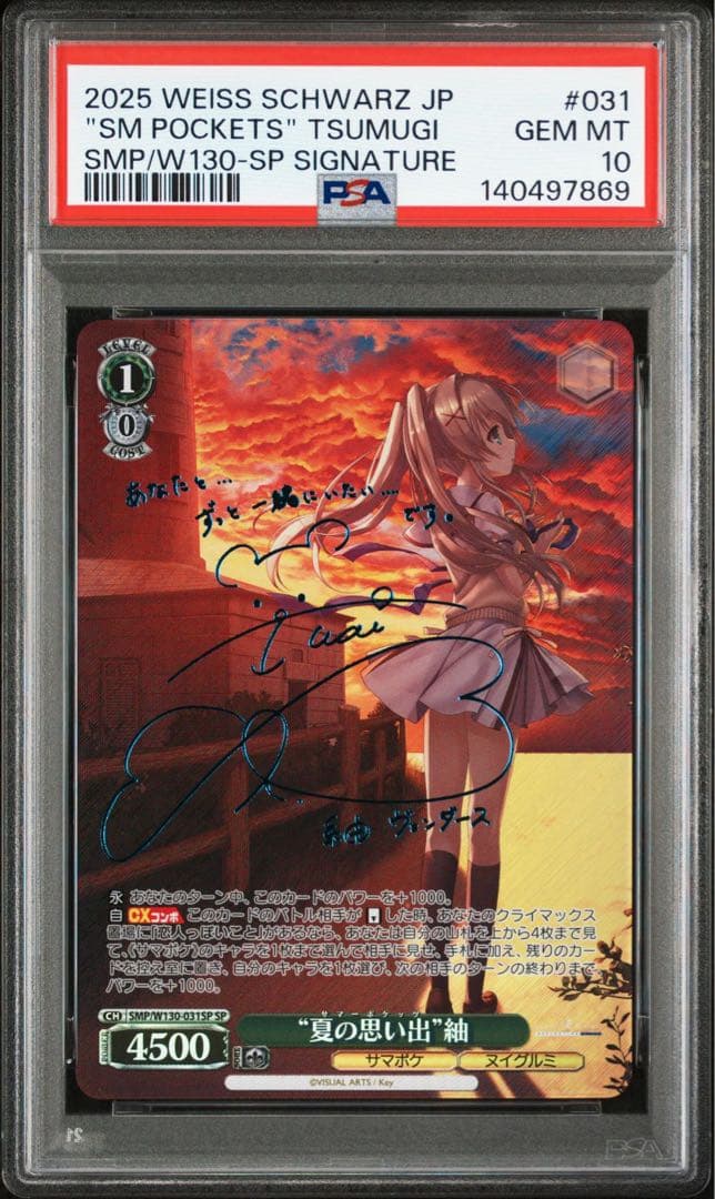 ヴァイスシュヴァルツ サマポケ 夏の思い出 紬 SP サイン psa10 青