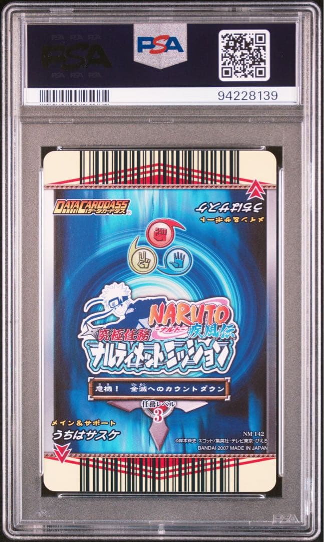 naruto ナルト　サスケ ナルティメットミッション psa10 連番