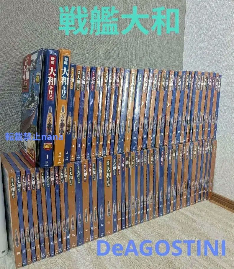 ディアゴスティーニ戦艦大和 全巻セット
