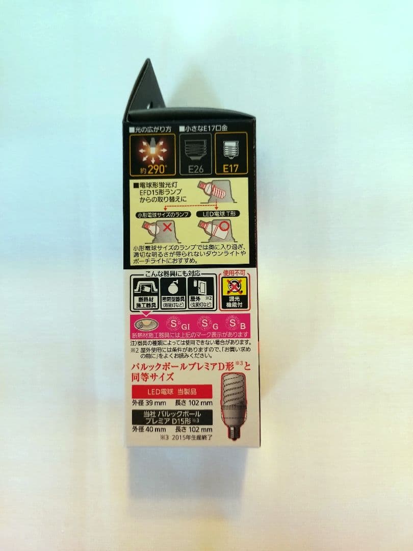 【新品】 Panasonic LED電球 8個 (E17口金60W相当)