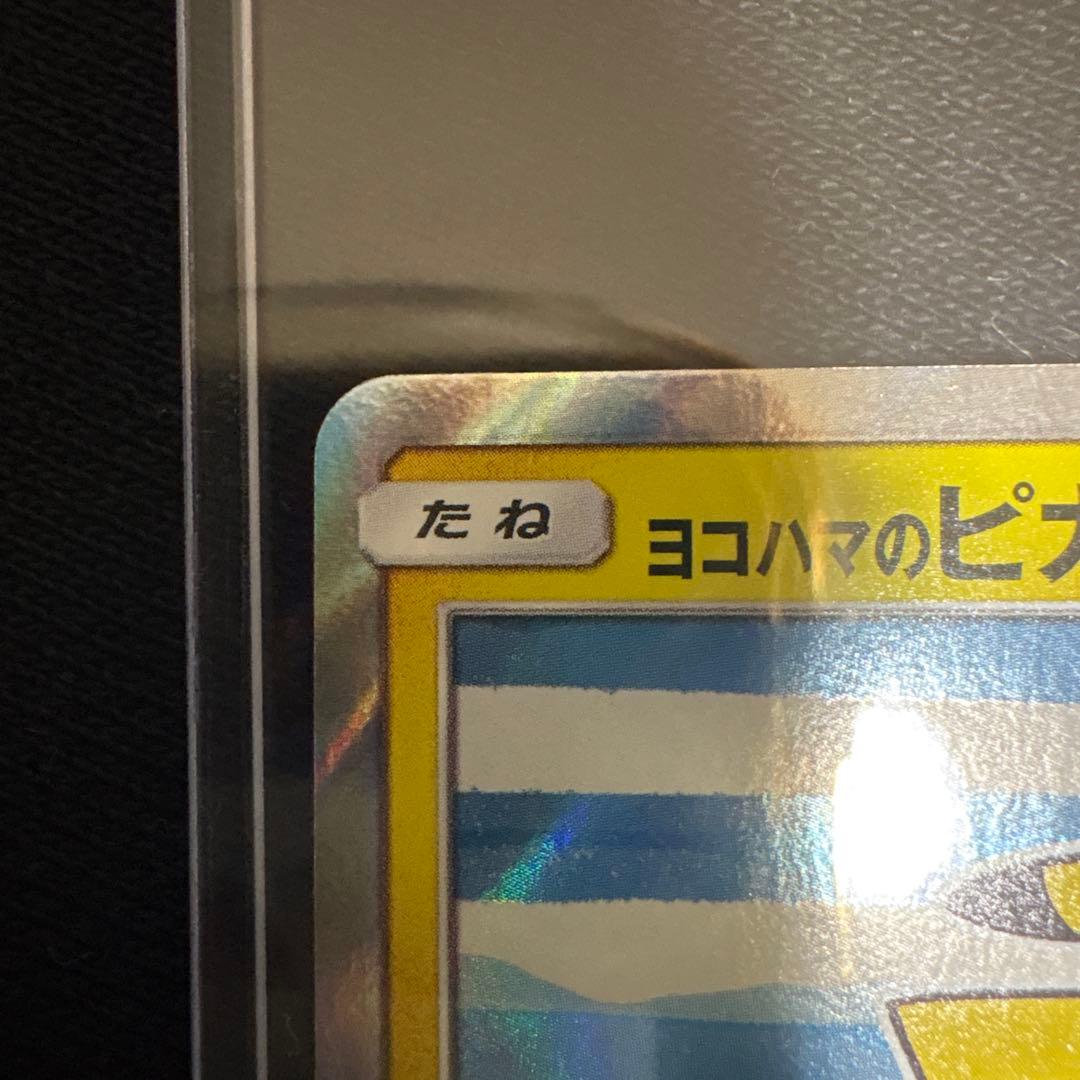 ポケモンカード　ヨコハマのピカチュウ PROMO 283/SM-P