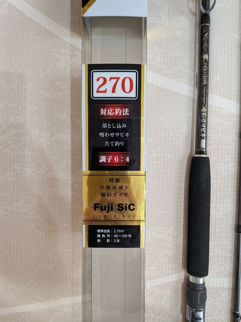 谷山商事　船匠 JYU-OH 喰わせサビキ270　青物、ヒラメ狙いにどうぞ！