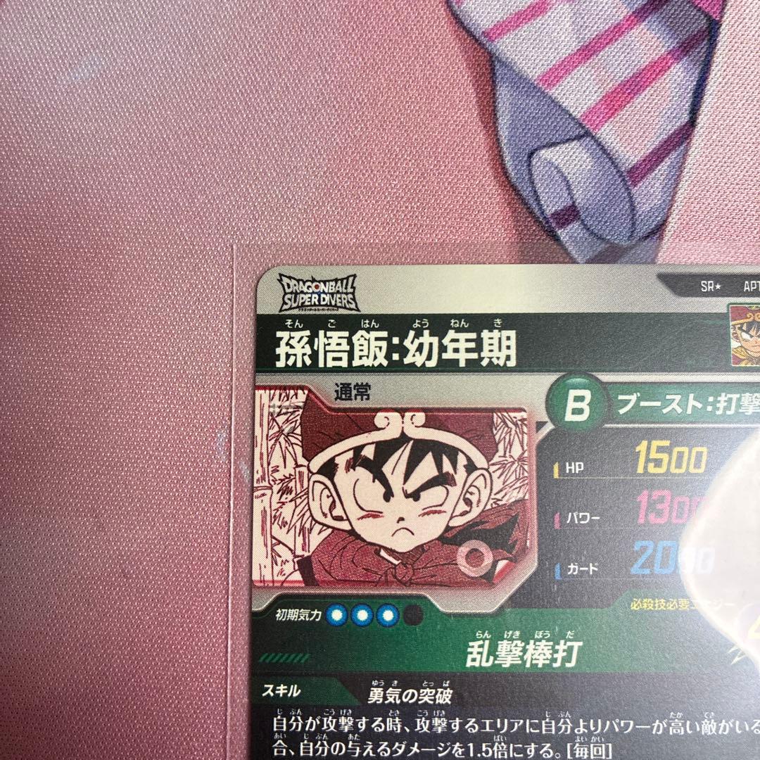 ダイバーズ