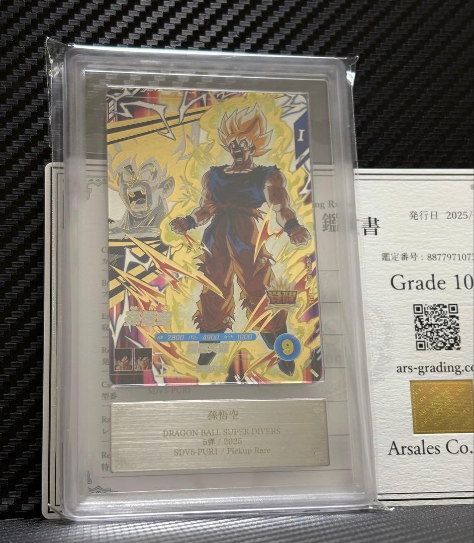 ARS10 ドラゴンボールスーパーダイバーズ SDV5-PUR1 孫悟空