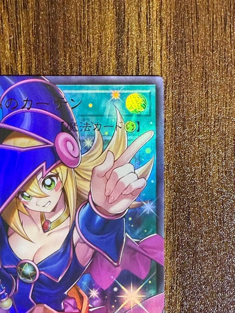 【遊戯王】黒魔導のカーテン　アジア版
