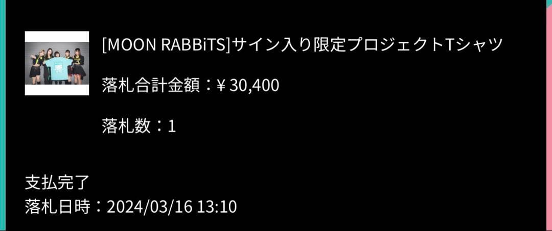 【MOON RABBITS】　サイン入り限定プロジェクトTシャツ