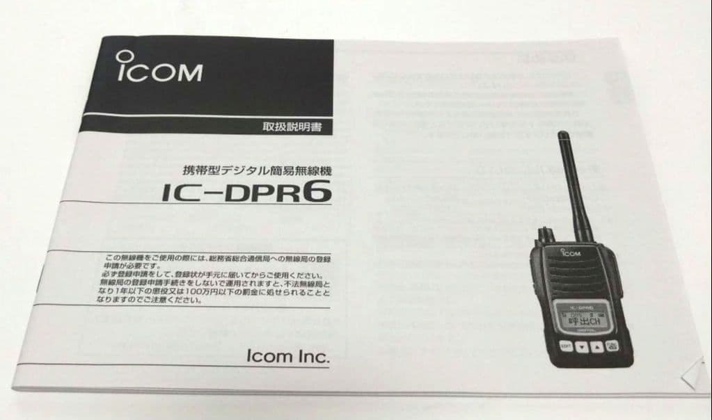 ICOM IC-DPR6 デジタルトランシーバー