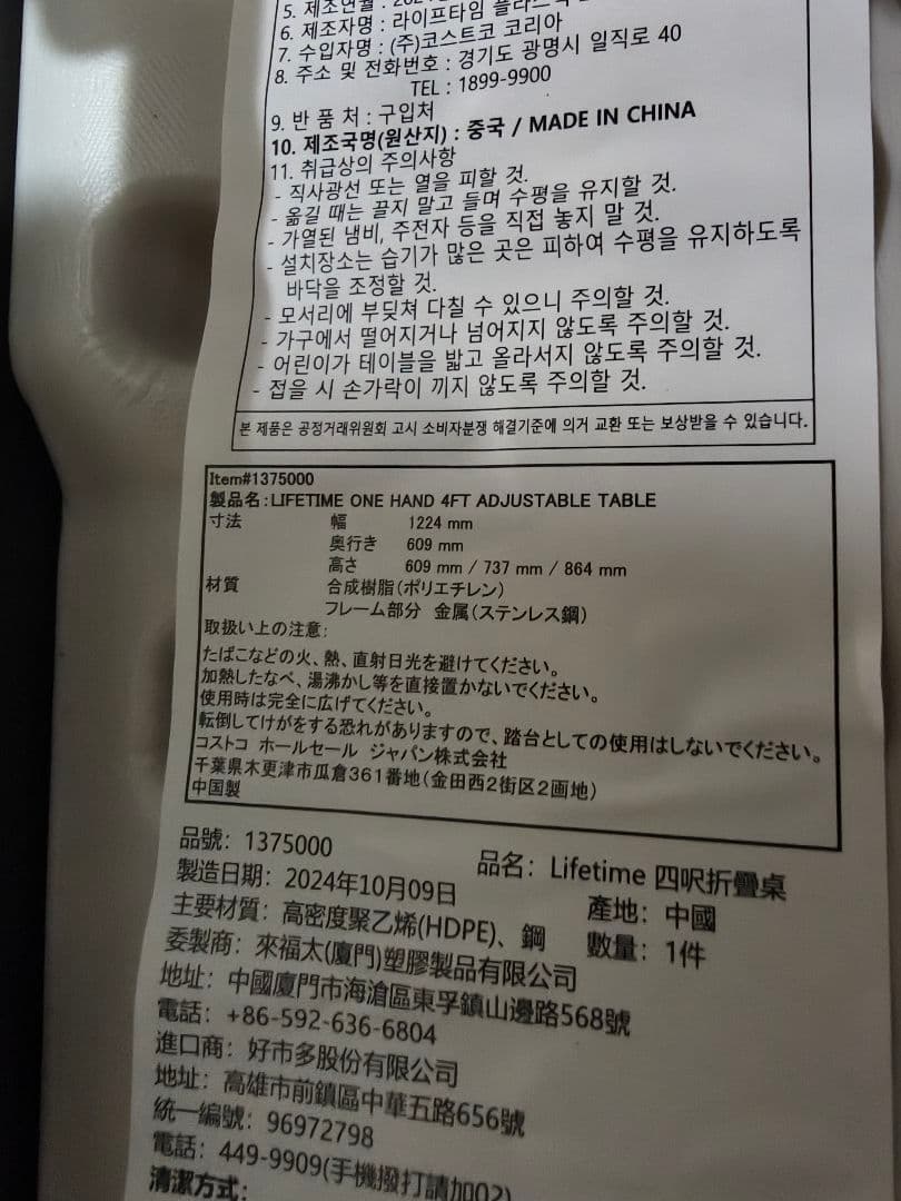 コストコ Lifetime 4フィート調整可能テーブル
