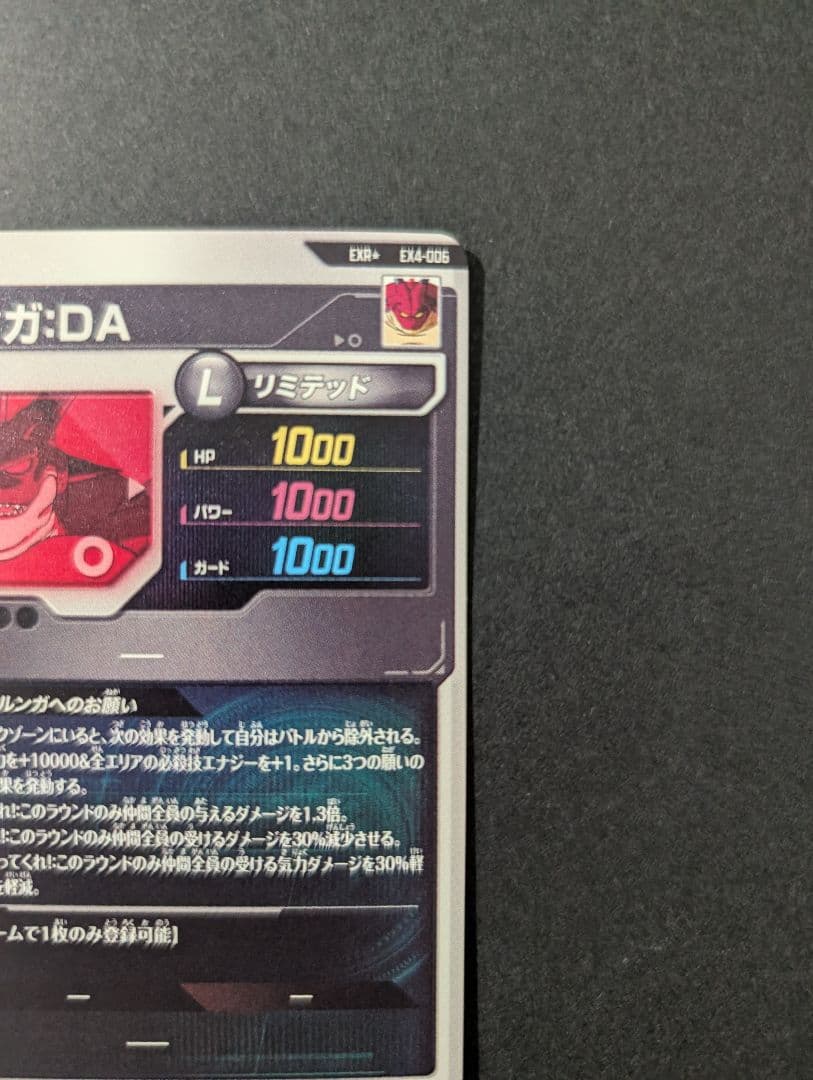 ex4-006 ポルンガ:DA パラレル