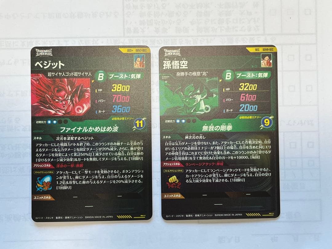 k*様 ベジット　シクパラ　孫悟空　シク