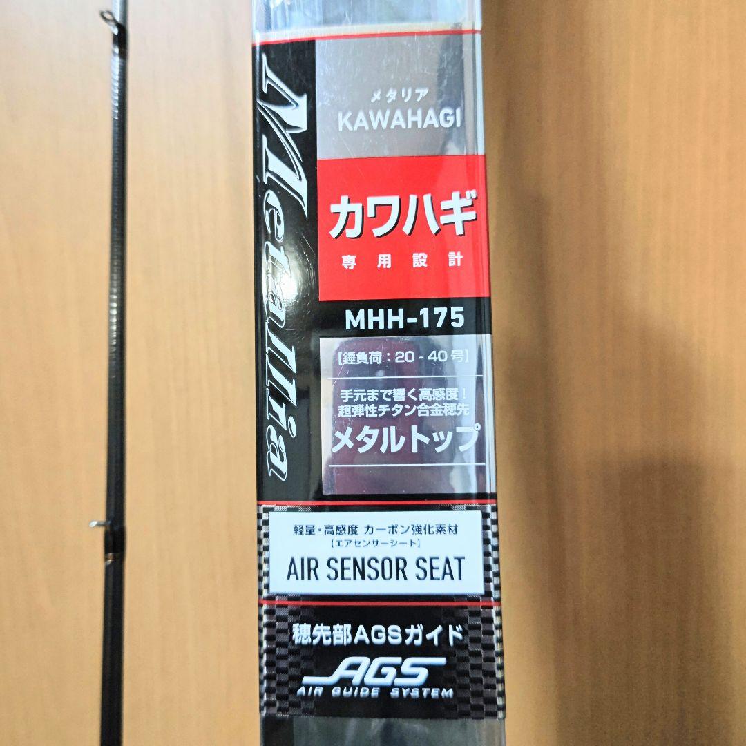 メタリアKAWAHAGI MHH-175 船竿