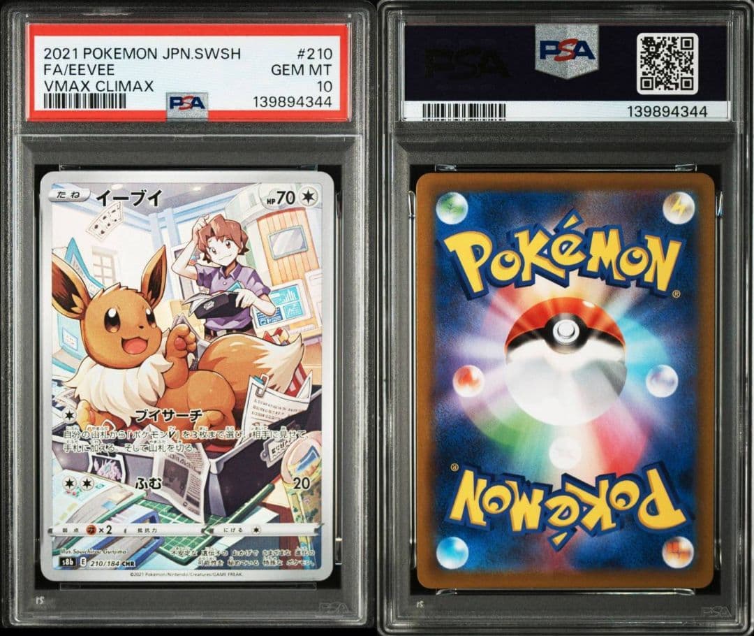 PSA10 ポケモンカード イーブイ CHR VMAXクライマックス