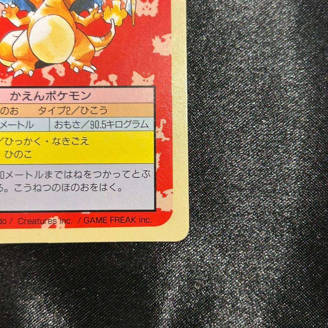 ポケモンカード　トップサン　リザードン　裏面緑