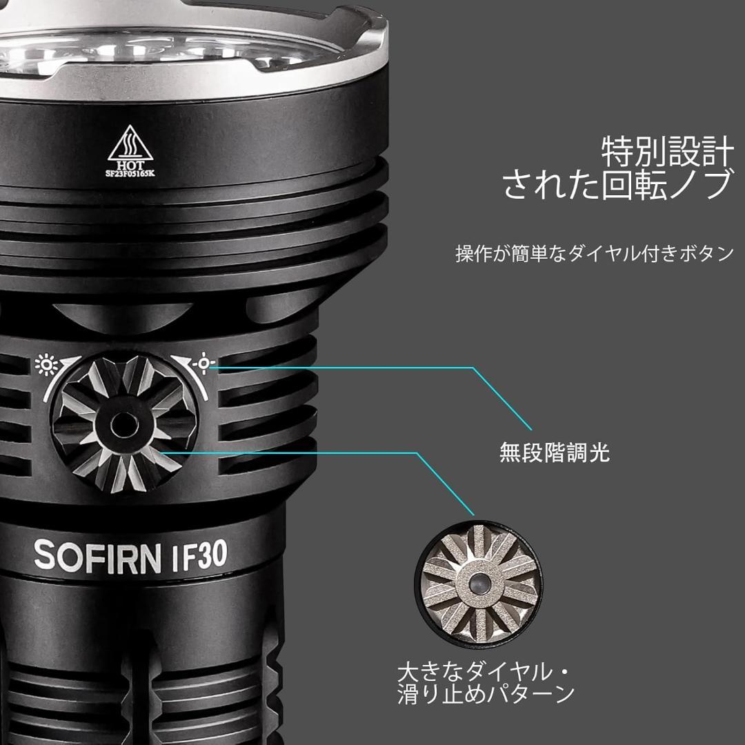 Sofirn IF30 12000ルーメン フラッシュライト