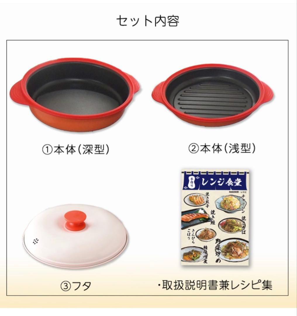 電子レンジ調理器「手作りレンジ食堂」