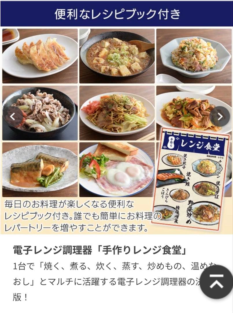 電子レンジ調理器「手作りレンジ食堂」