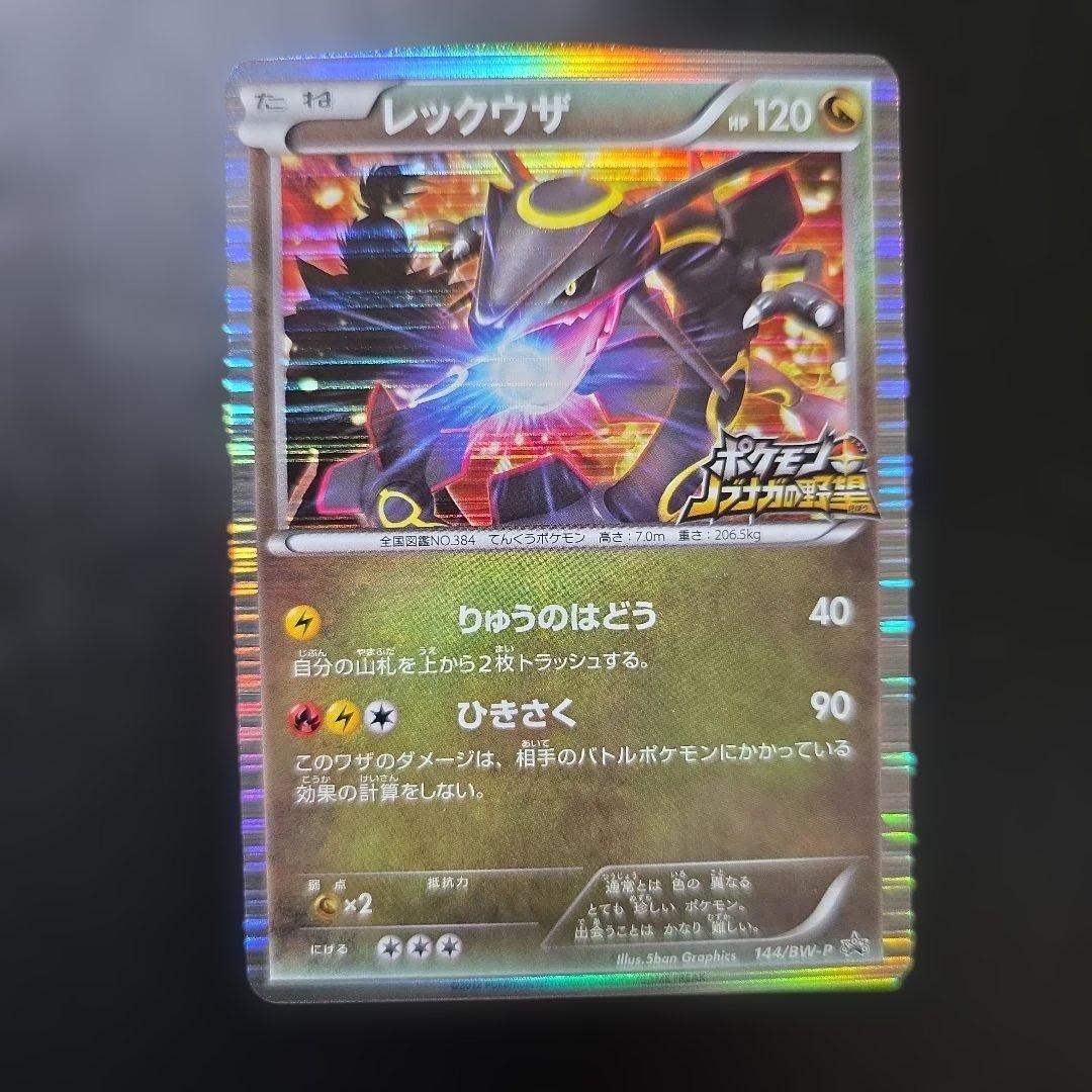レックウザ プロモ ポケモン ノブナガの野望 2枚