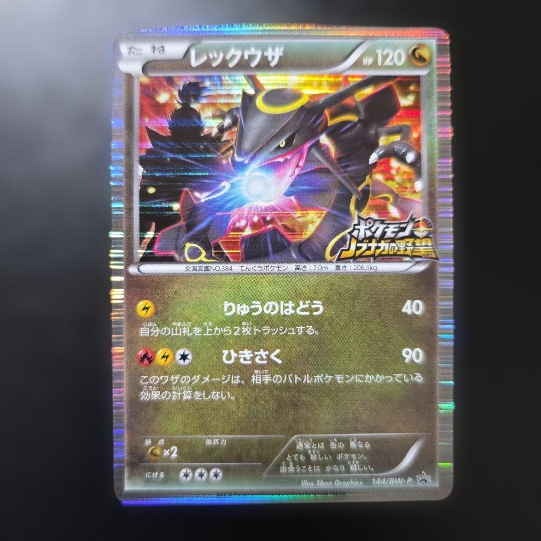 レックウザ プロモ ポケモン ノブナガの野望 2枚