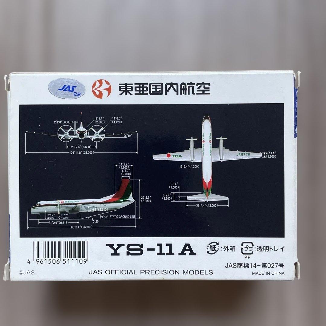 YS-11A 東亜国内航空 1:500