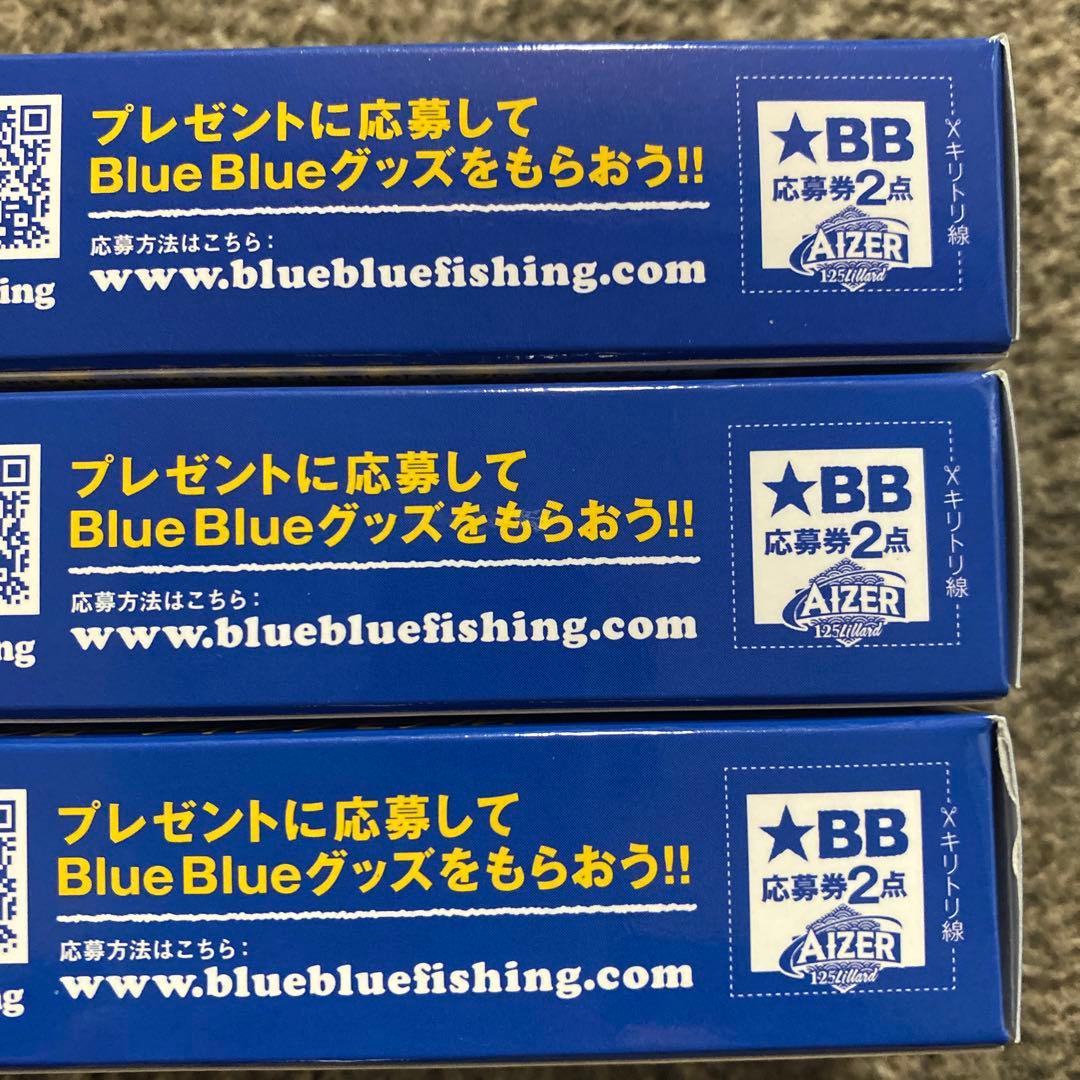 ブルーブルー アイザー125リラード 3個セット【応募券付き】