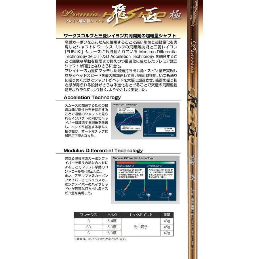 『新品』キャロウェイ用スリーブ付き 三菱ケミカル製 軽量プレミア飛匠シャフト