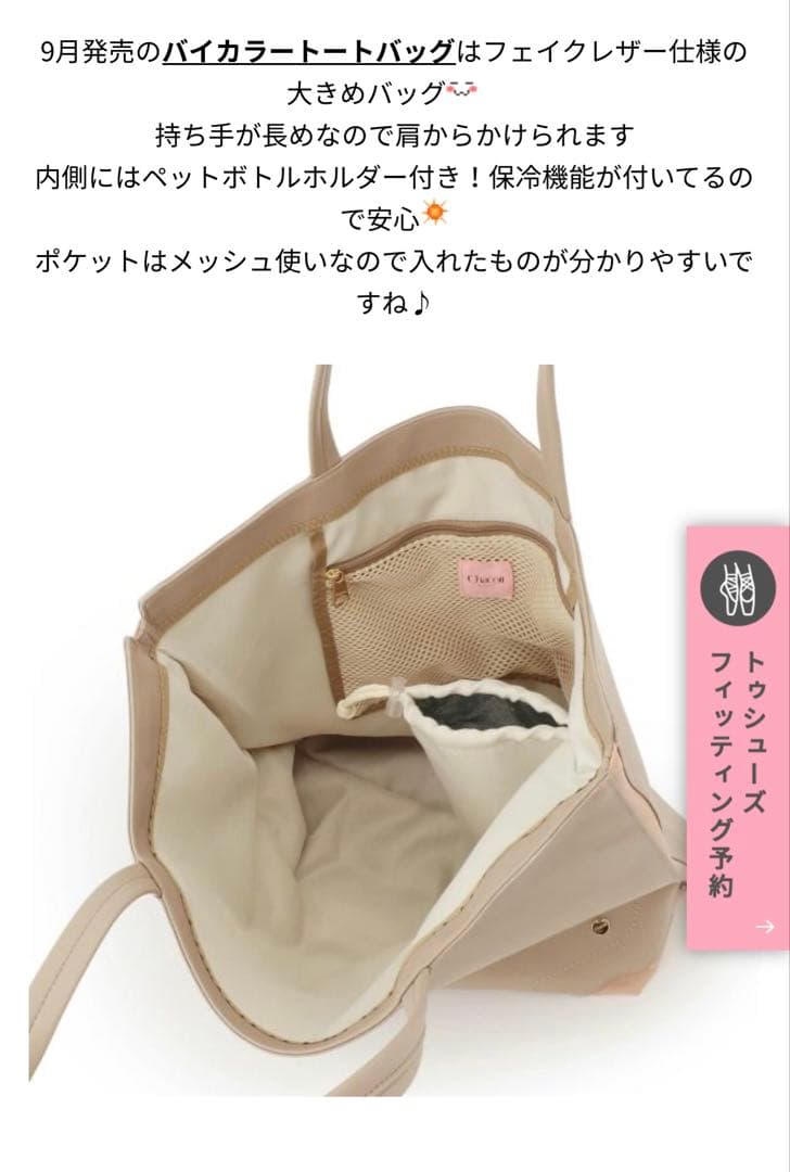 Chacott トートバッグ バイカラー　ポーチ付　新品未使用♡